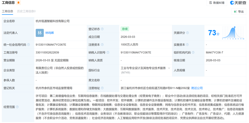 阿里巴巴在杭州成立智能科技新公司，加码计算机软硬件开发与应用