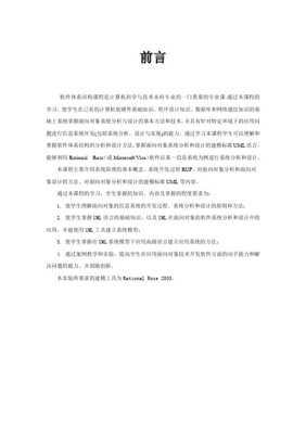 软件工程实训 期刊管理系统软件（结构）设计说明