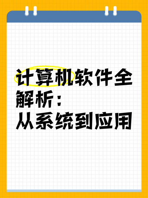 系统软件 